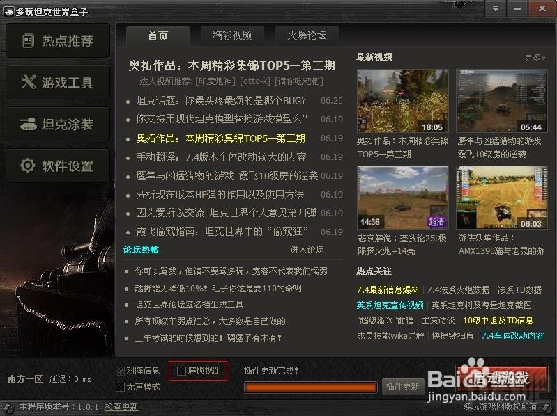 多玩坦克世界盒子怎么用 坦克世界盒子瞄准插件怎么切换