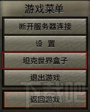 多玩坦克世界盒子怎么用 坦克世界盒子瞄准插件怎么切换