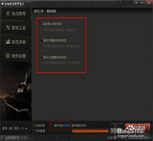 坦克世界盒子安装 多玩坦克世界盒子怎么安装 多玩坦克世界盒子给坦克世界加速