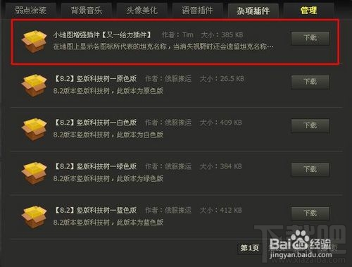 坦克世界盒子安装 多玩坦克世界盒子怎么安装 多玩坦克世界盒子给坦克世界加速