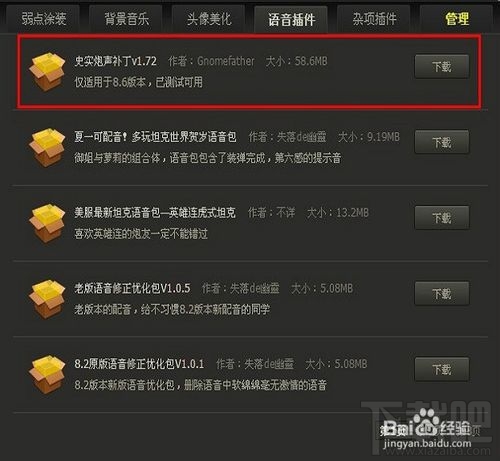 坦克世界盒子安装 多玩坦克世界盒子怎么安装 多玩坦克世界盒子给坦克世界加速