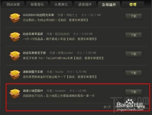 坦克世界盒子安装 多玩坦克世界盒子怎么安装 多玩坦克世界盒子给坦克世界加速