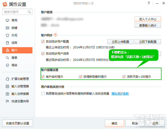 搜狗输入法活跃天数弹窗怎么关闭