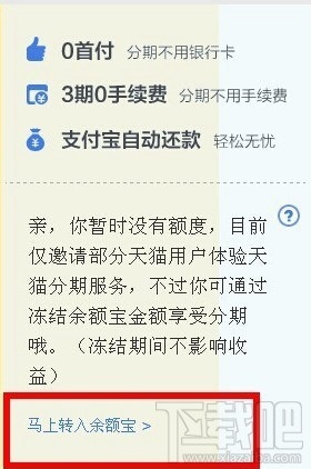 天猫分期购资格100%获得教程