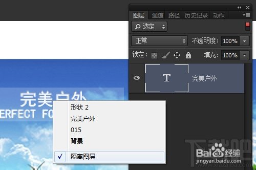 如何使用PhotoshopCC新功能隔离图层