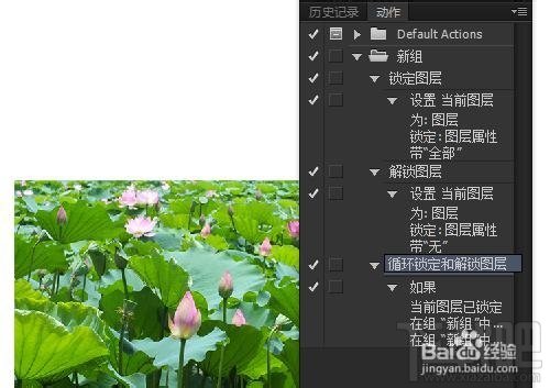 Photoshop CC如何用条件动作让锁定/解锁图层共用一个快捷键