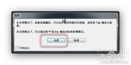 Photoshop CC怎样实现全屏查看