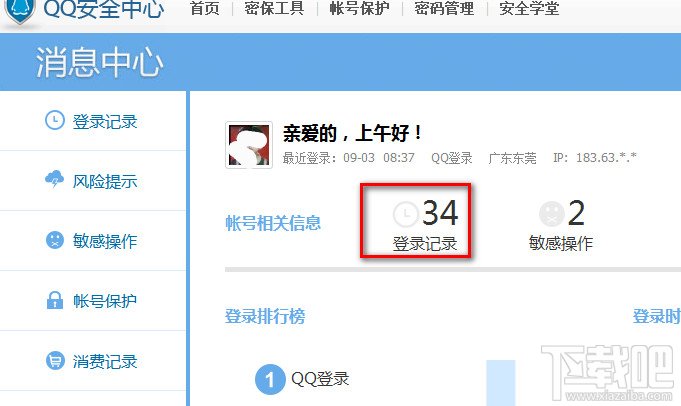 QQ怎么查询登陆记录