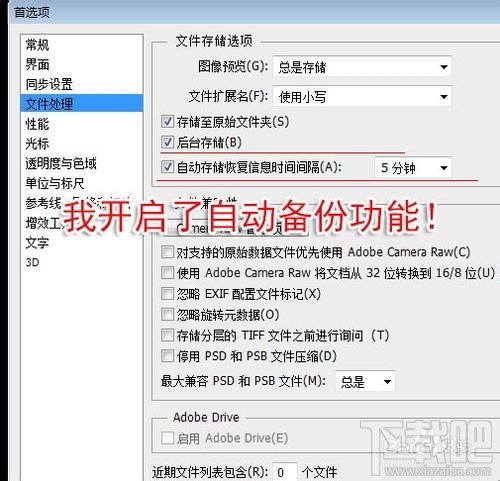 如何自动备份Photoshop CC设置文件到云端网盘