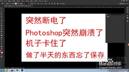 如何设置Photoshop CC自动存储恢复?