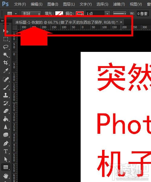如何设置Photoshop CC自动存储恢复?