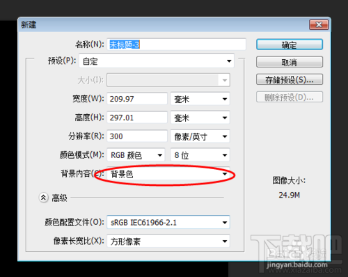 在Photoshop CC中怎么制作聚光灯效果?