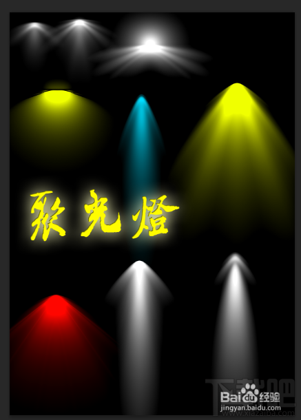 在Photoshop CC中怎么制作聚光灯效果?