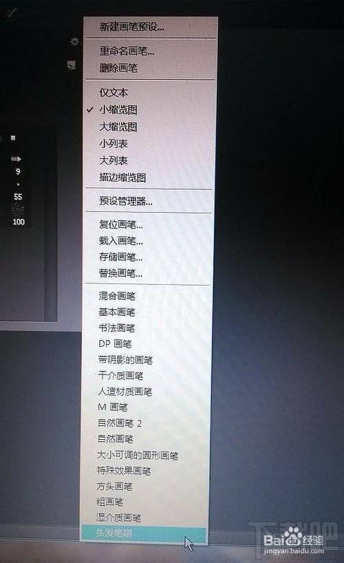 Photoshop CC如何建立自己的笔刷预设