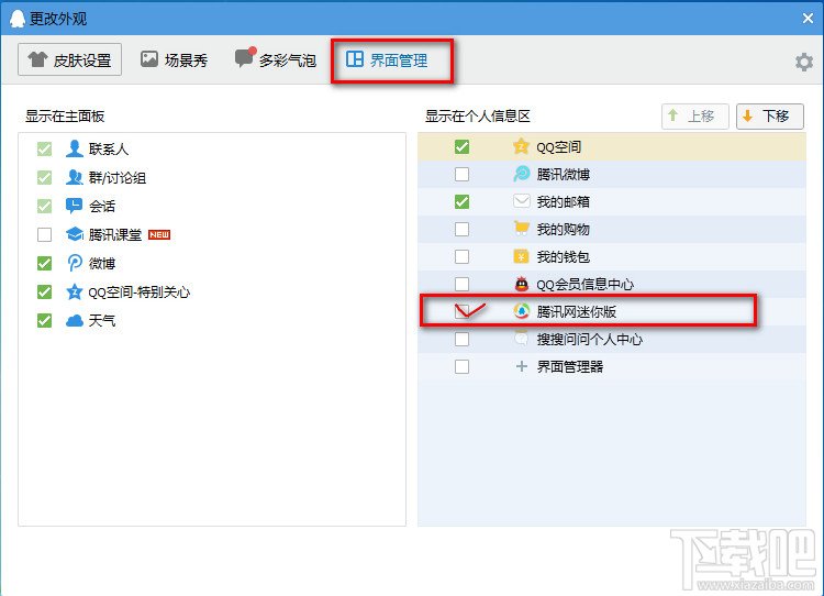 QQ在哪里打开腾讯网迷你版