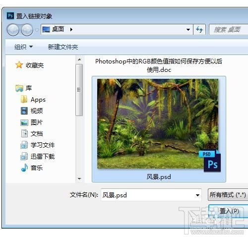 Photoshop CC 如何置入链接的智能对象
