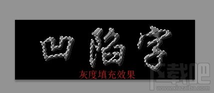 如何用photoshop cc制作凹陷的文字