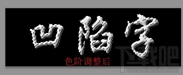 如何用photoshop cc制作凹陷的文字