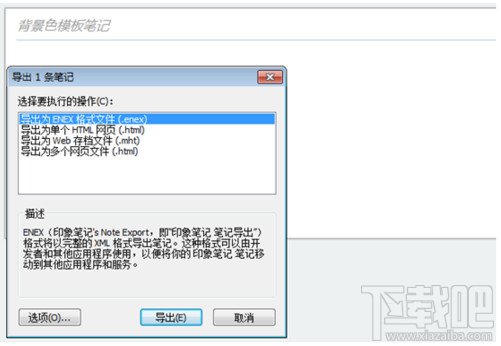 Evernote(印象笔记)中笔记的背景色怎么修改
