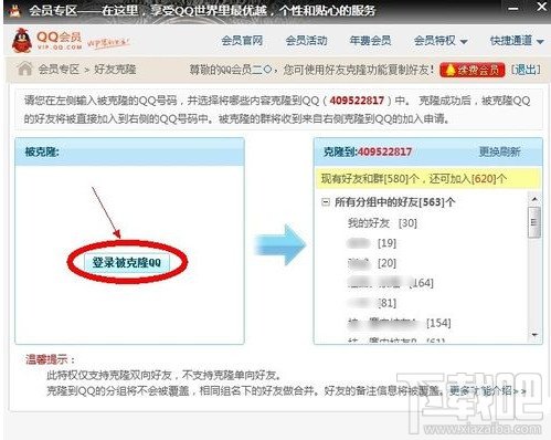 怎么克隆qq好友 QQ好友怎么克隆到其他QQ