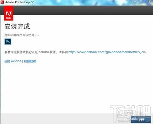 怎么完美破解Adobe photoshop cc