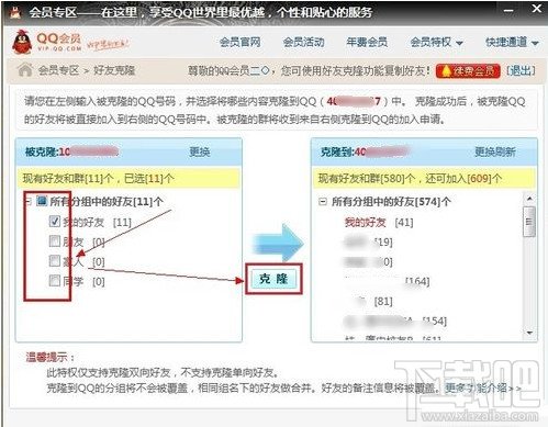 怎么克隆qq好友 QQ好友怎么克隆到其他QQ