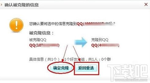 怎么克隆qq好友 QQ好友怎么克隆到其他QQ
