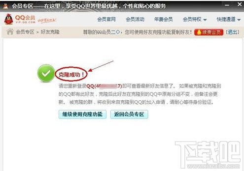 怎么克隆qq好友 QQ好友怎么克隆到其他QQ