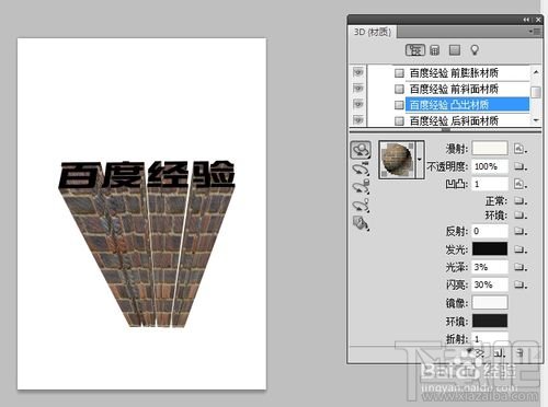 PHOTOSHOP CC中怎么制作3D立体文字