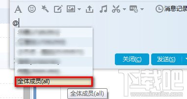 QQ群里怎么@全体成员教程