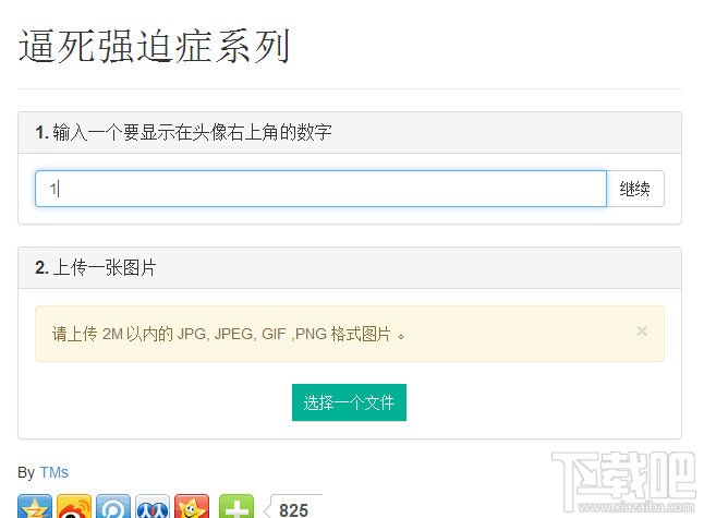 逼死强迫症头像在线生成 微信头像加X制作方法