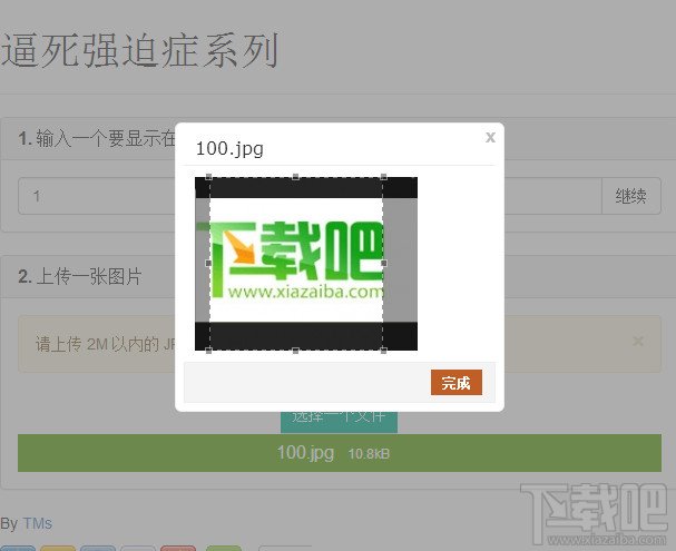 逼死强迫症头像在线生成 微信头像加X制作方法