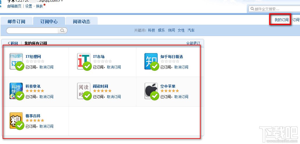 QQ邮箱怎么管理添加取消订阅