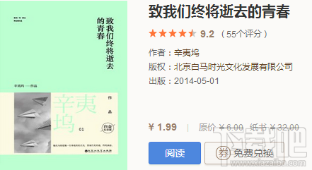 小米多看阅读购书券怎么用