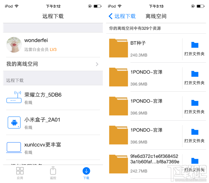 迅雷电视助手怎么用