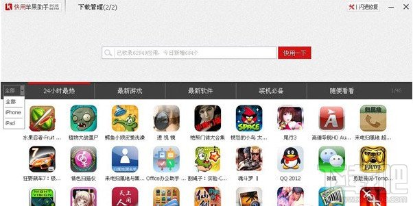 快用苹果助手安装失败怎么办，解决快用苹果助手安装不了