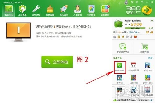 360免费wifi如何打开?如何设置360免费wifi?