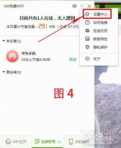 360免费wifi如何打开?如何设置360免费wifi?