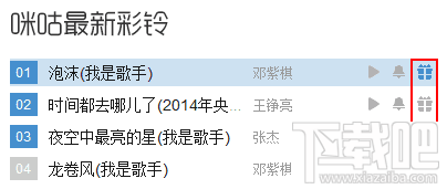 咪咕音乐如何给好友赠送彩铃?
