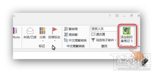 一键保存outlook邮件日历任务到印象笔记