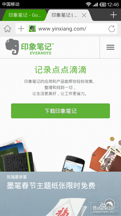 印象笔记怎么用