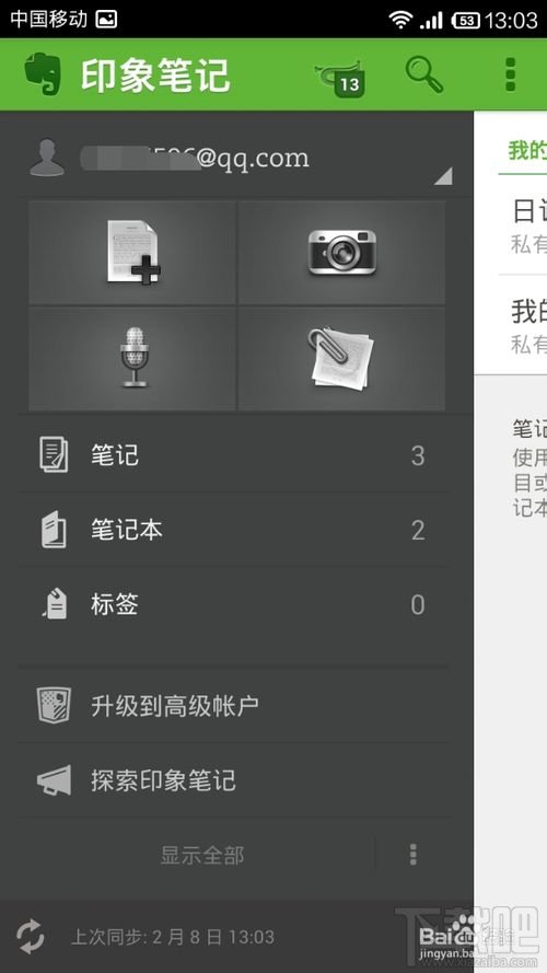 印象笔记怎么用