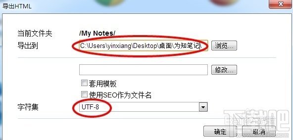 如何把为知笔记导入到印象笔记Evernote