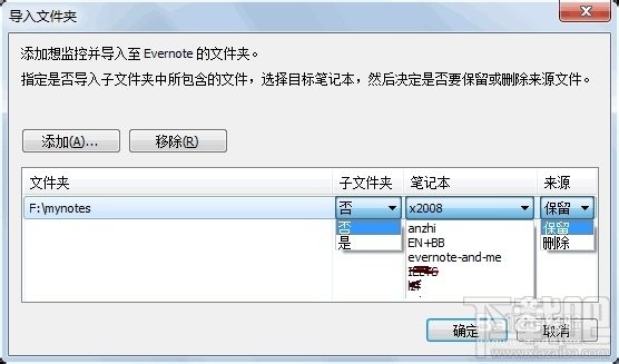 如何把为知笔记导入到印象笔记Evernote