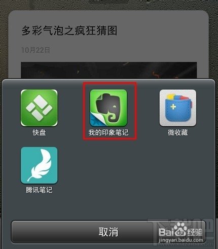 微信消息怎么收藏到印象笔记