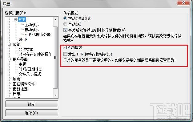 FileZilla如何设置防掉线