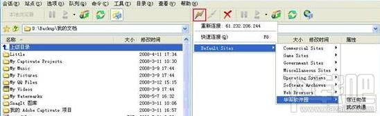 filezilla站点如何管理