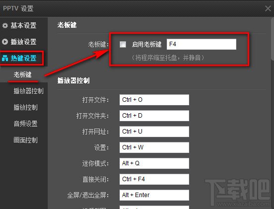 PPTV如何设置老板键
