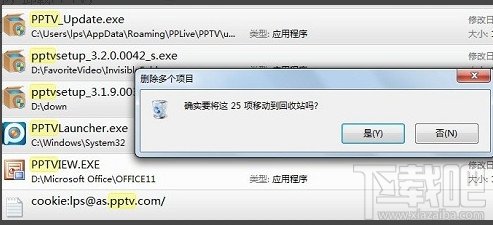 怎么彻底删除PPTV