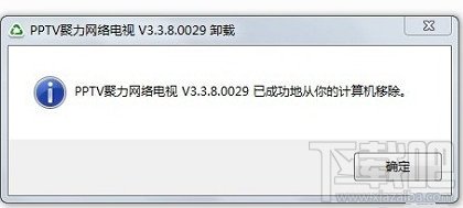 怎么彻底删除PPTV